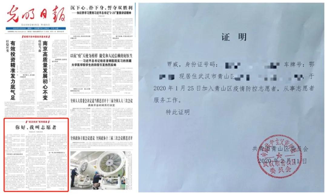 光明日報》2020年2月25日01版報道《你好,我叫志愿者》